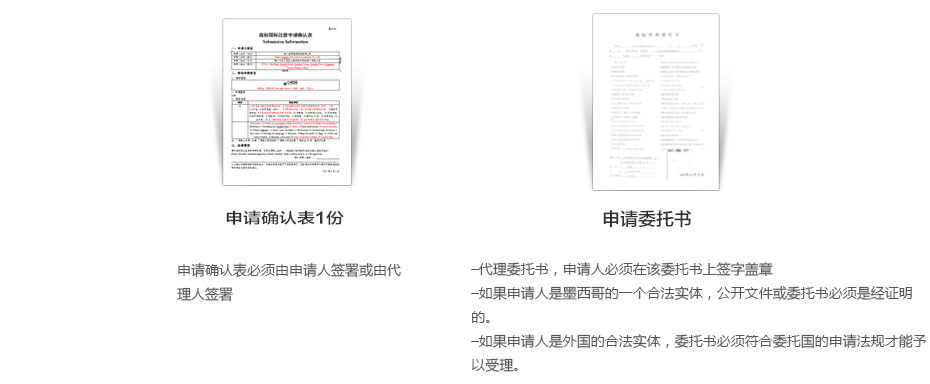 墨西哥商標(biāo)注冊(cè)準(zhǔn)備資料一