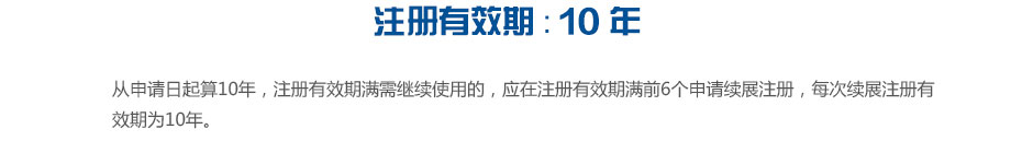 安哥拉商標(biāo)注冊(cè)有效期