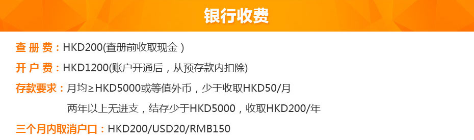 工銀亞洲銀行收費