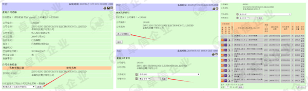 香港公司注冊處查詢