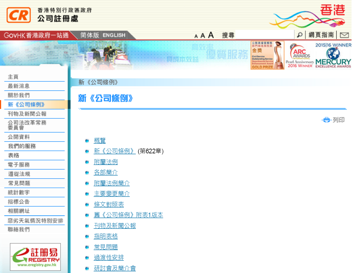 香港公司注冊(cè)條例說明