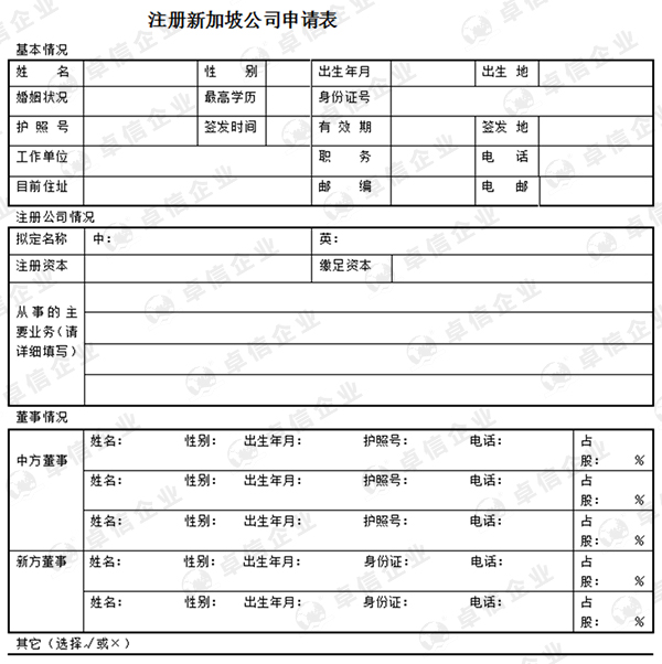 新加坡公司注冊條件