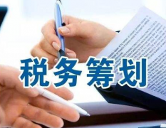 如何利用注冊香港公司進(jìn)行合理的稅務(wù)籌劃呢？