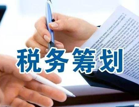 如何利用注冊香港公司進(jìn)行合理的稅務(wù)籌劃呢？