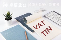 VAT注冊的必要性 德國VAT申報(bào)要求