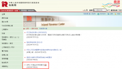 香港稅務(wù)局通告：納稅人和雇主的稅務(wù)責任!