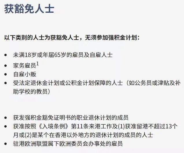 拿香港身份的關(guān)鍵，帶您了解“港版社?！睆?qiáng)積金MPF!