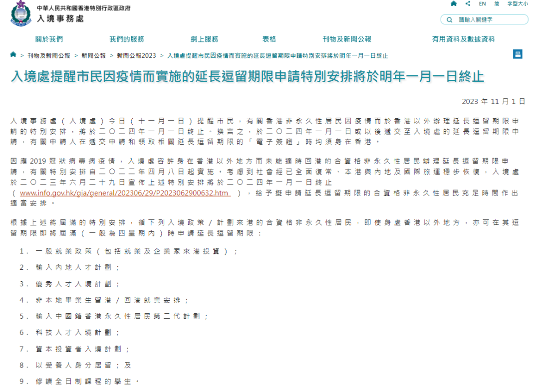 2024年1月起香港身份續(xù)簽有新的調(diào)整！