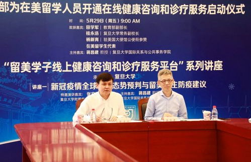 教育部開通在美留學(xué)人員在線健康咨詢與診療服務(wù)，為海外學(xué)子筑起健康屏障