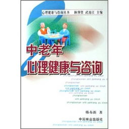 中老年心理健康 守護(hù)金色年華，咨詢?yōu)槟鷮?dǎo)航